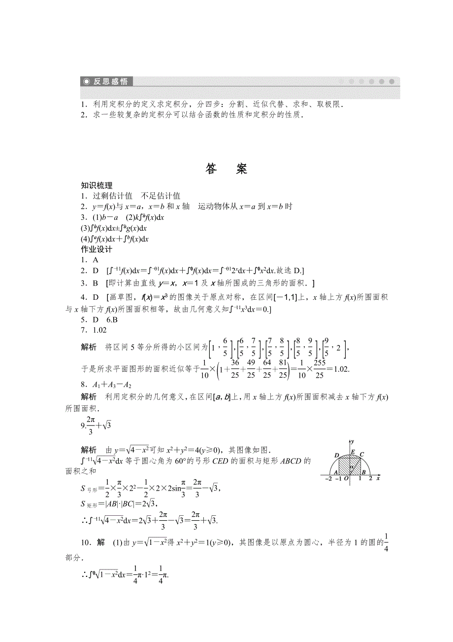 2014-2015学年高中数学（北师大版选修2-2）课时作业 第四章 1.docx_第3页