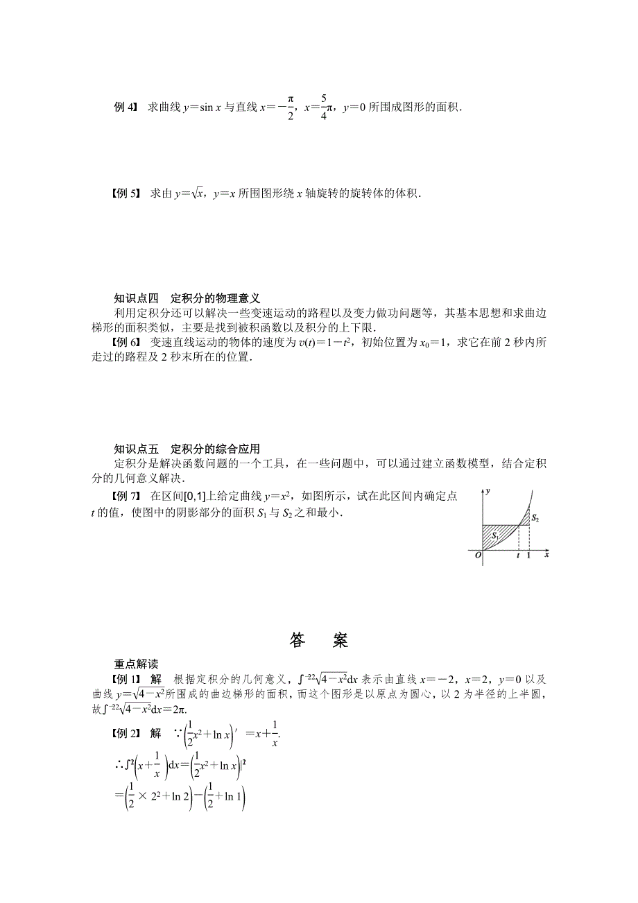 2014-2015学年高中数学（北师大版选修2-2）课时作业 第四章 章末总结.docx_第2页