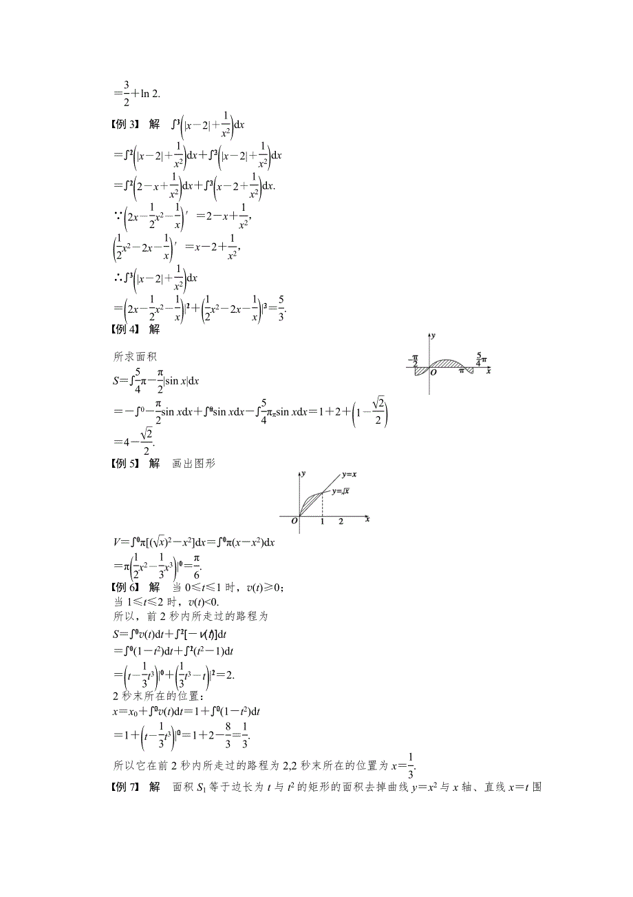 2014-2015学年高中数学（北师大版选修2-2）课时作业 第四章 章末总结.docx_第3页