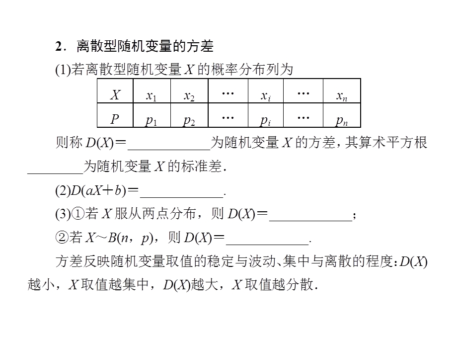 10-8离散型随机变量的均值与方差-2023届高三数学一轮复习考点突破课件（共35张PPT）.ppt_第3页