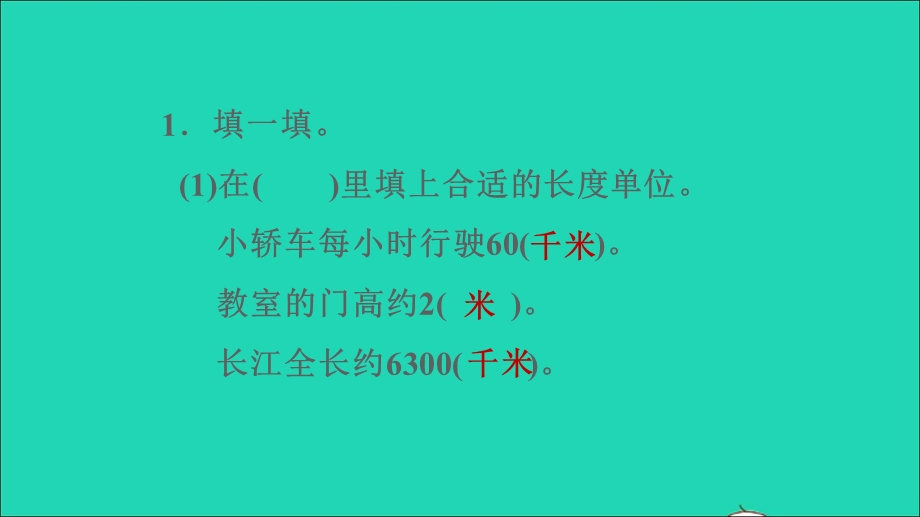 2022三年级数学下册 整理与评价第4课时 辨认方向、毫米和千米课件 冀教版.ppt_第3页