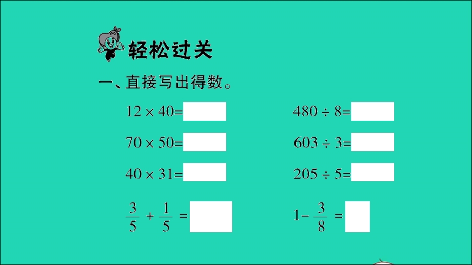 2022三年级数学下册 总复习第2课时 数的运算习题课件 北师大版.ppt_第2页