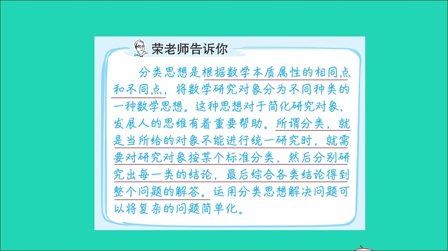 2022三年级数学下册 数学好玩第12招 用分类思想解决问题课件 北师大版.ppt_第2页