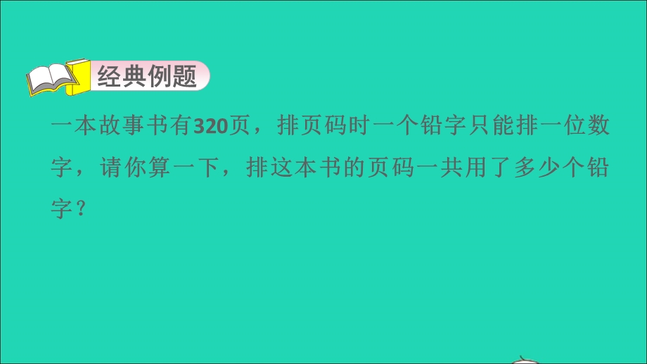 2022三年级数学下册 数学好玩第12招 用分类思想解决问题课件 北师大版.ppt_第3页