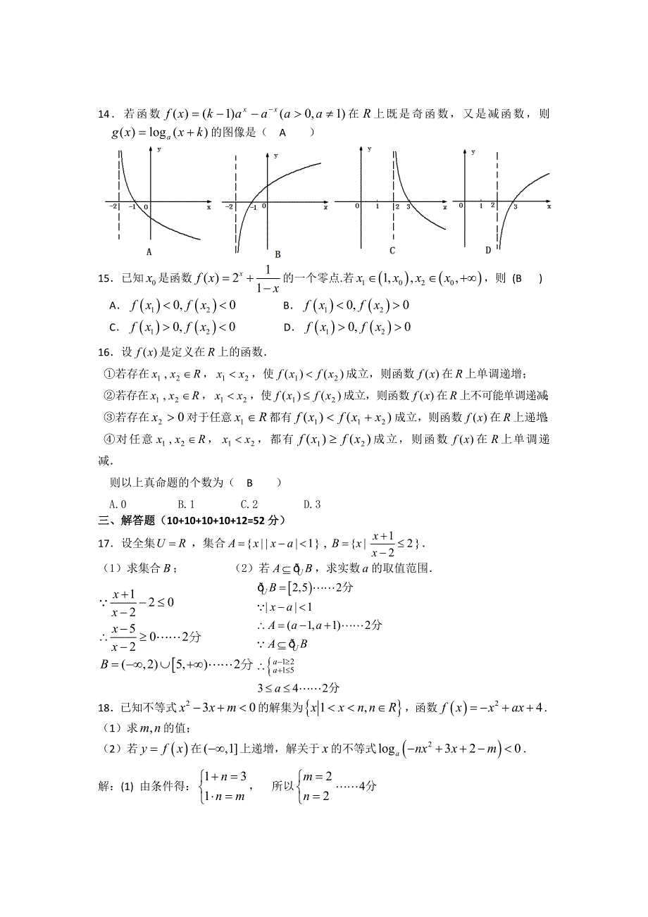 上海市七宝中学2013-2014学年高一上学期期末模拟数学试题（A卷） WORD版含答案.doc_第2页