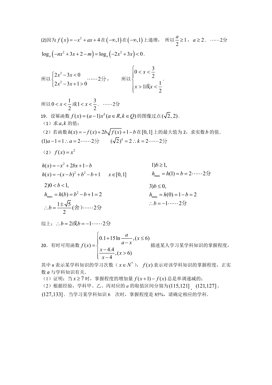 上海市七宝中学2013-2014学年高一上学期期末模拟数学试题（A卷） WORD版含答案.doc_第3页