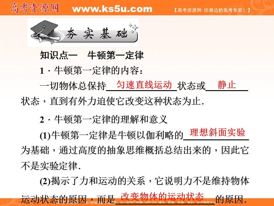 2017届高三物理一轮总复习（新课标）课件：第3章牛顿运动定律_1节 .ppt_第2页