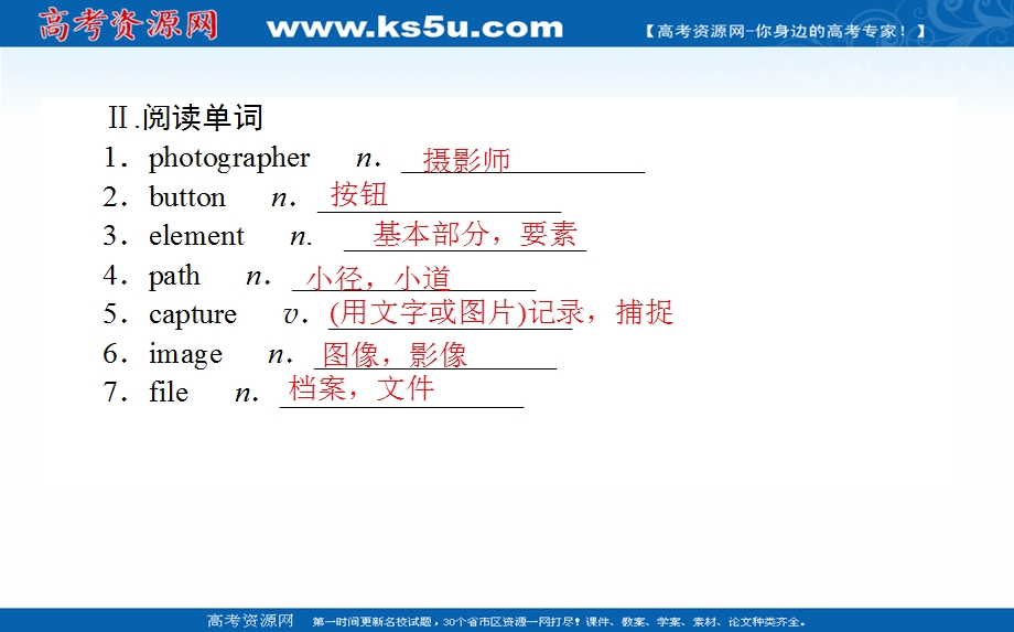 2021-2022学年新教材外研版英语必修第一册课件：UNIT 5　INTO THE WILD SECTION Ⅳ　DEVELOPING IDEAS & PRESENTING IDEAS .ppt_第3页