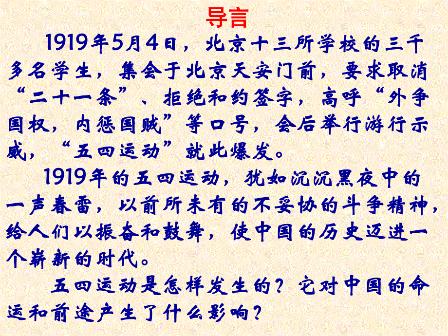 2015-2016学年高一历史岳麓版必修1 同课异构课件：第16课《五四爱国运动》2 .ppt_第3页