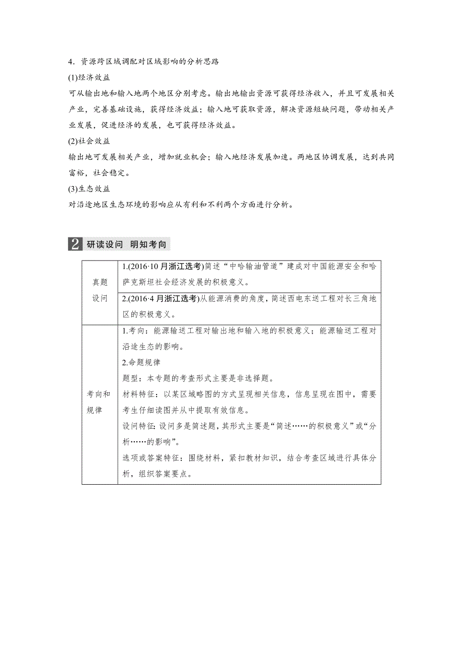 2018版地理高考大二轮复习浙江选考版讲义：专题七　区域可持续发展（含“3S”） 微专题29 WORD版含答案.docx_第3页
