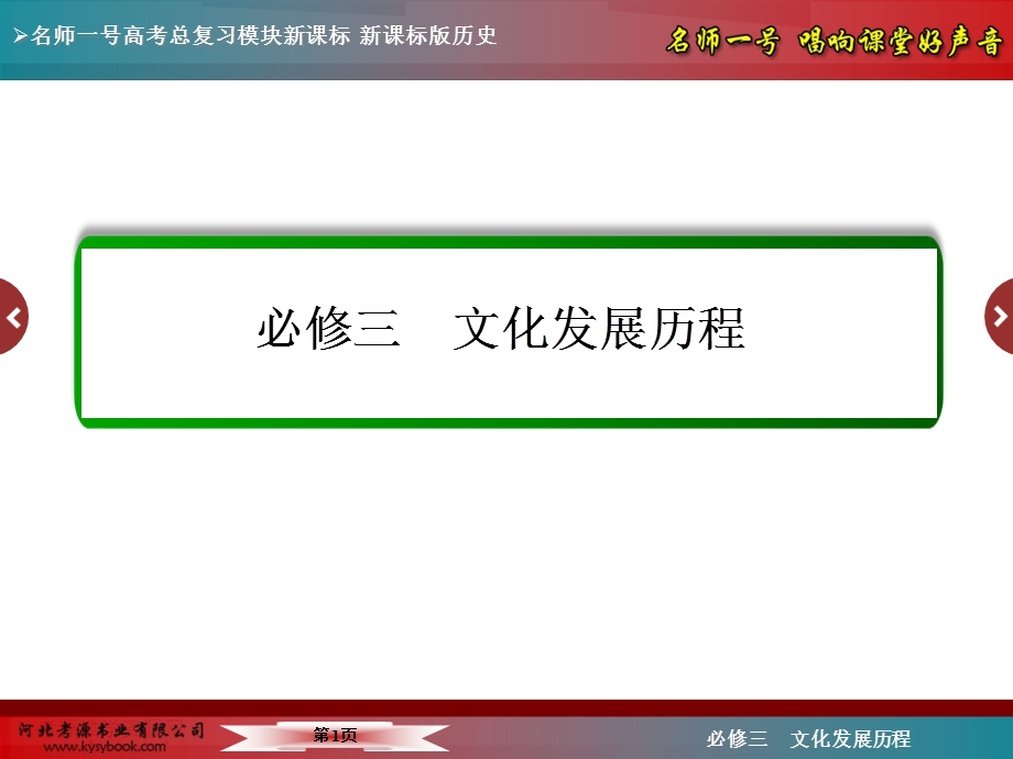 2016届高三历史一轮复习课件：第十五单元 西方人文精神的起源及其发展和近代以来世界的科学发展历程15-28.ppt_第1页