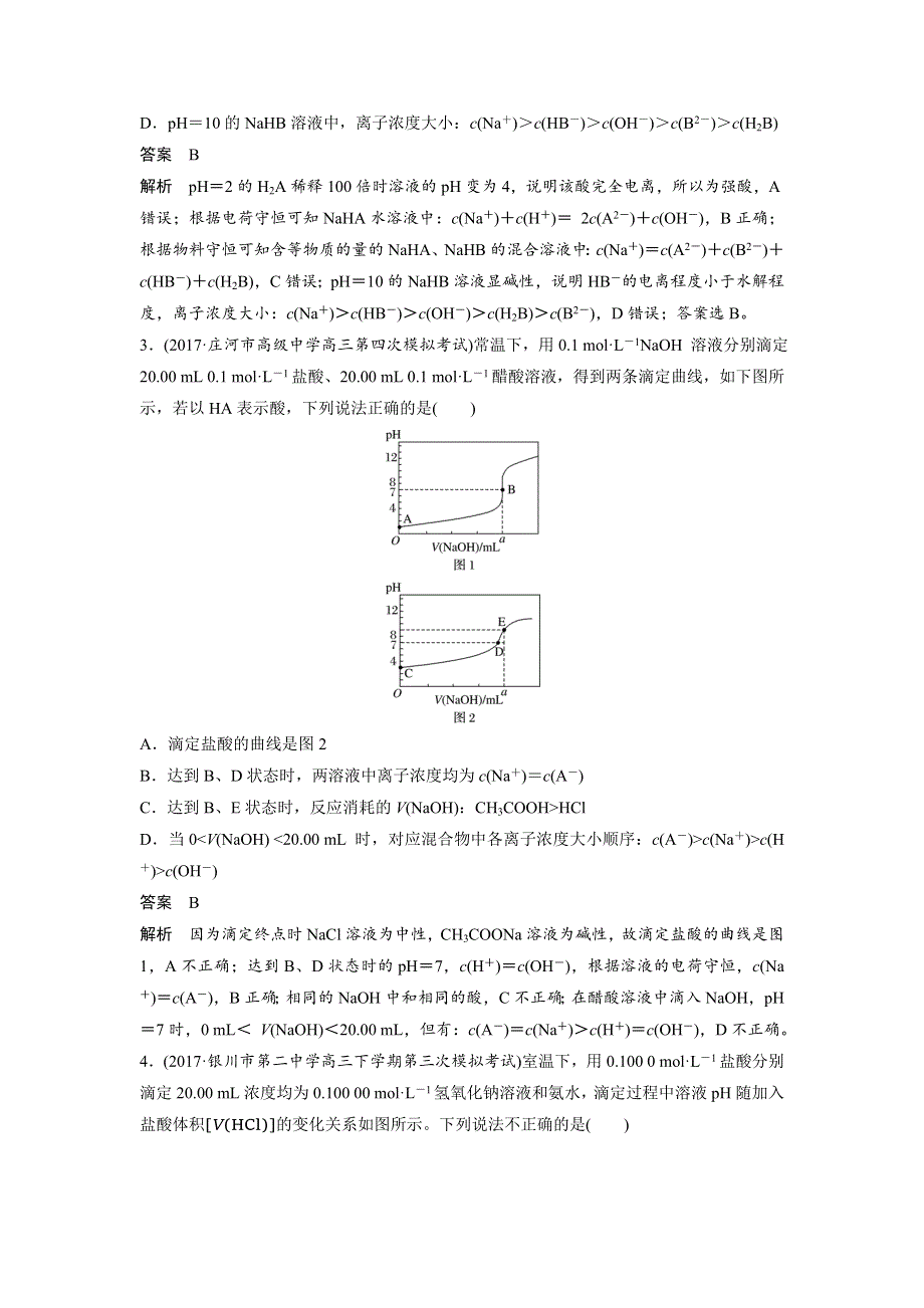 2018版《步步高》高中化学二轮复习选择题热点题型特训 题型八 WORD版含解析.docx_第2页