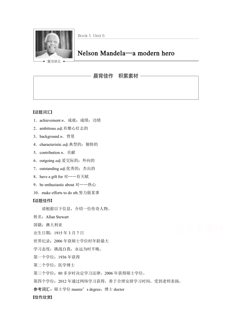 2018版新步步高大一轮复习讲义英语学案（人教版全国）必修1 BOOK 1　UNIT 5 .docx_第1页