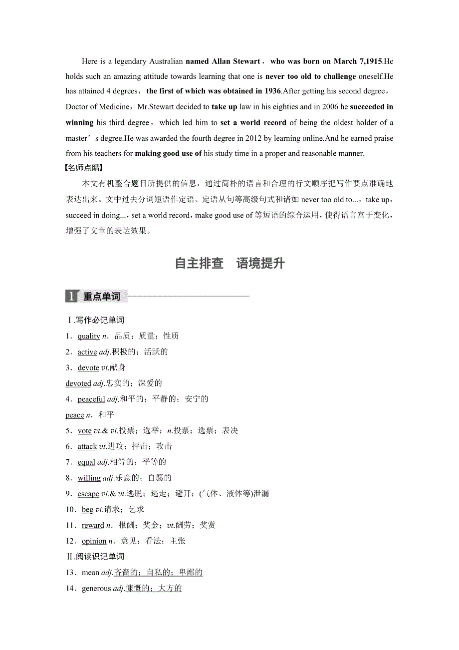 2018版新步步高大一轮复习讲义英语学案（人教版全国）必修1 BOOK 1　UNIT 5 .docx_第2页