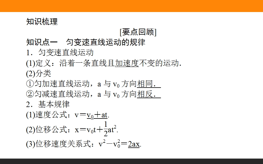 2017届高三物理人教版一轮复习课件：1-2 匀变速直线运动的规律 .ppt_第2页