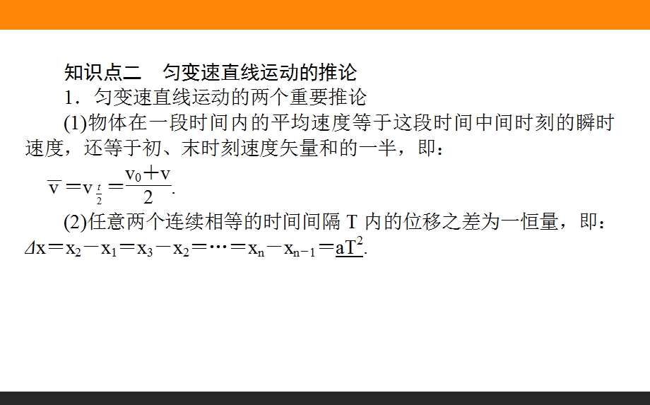 2017届高三物理人教版一轮复习课件：1-2 匀变速直线运动的规律 .ppt_第3页