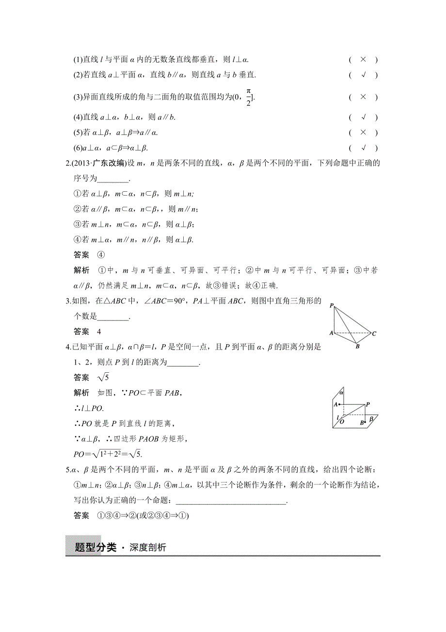 2015高考数学（苏教版理）一轮配套文档：第8章8.DOC_第2页