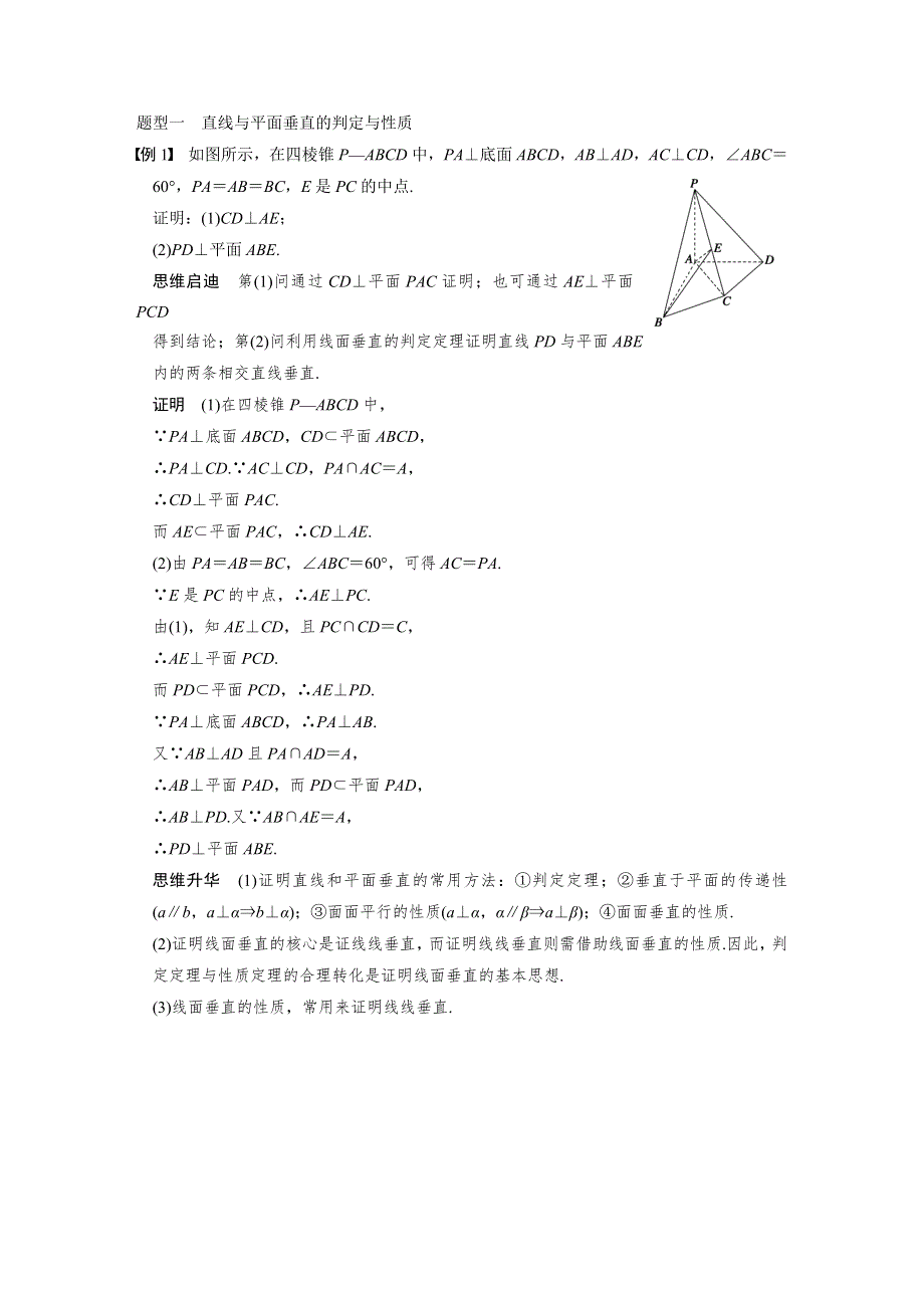 2015高考数学（苏教版理）一轮配套文档：第8章8.DOC_第3页