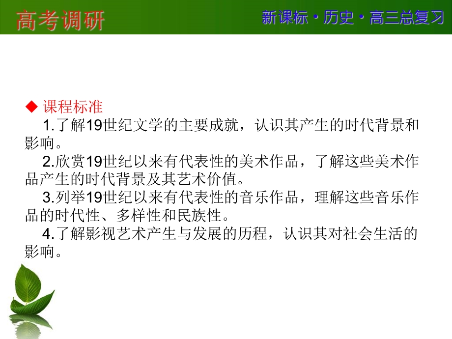 2016届高三历史一轮复习课件：第十六单元 近现代中外科技与文化 第35讲 .ppt_第2页