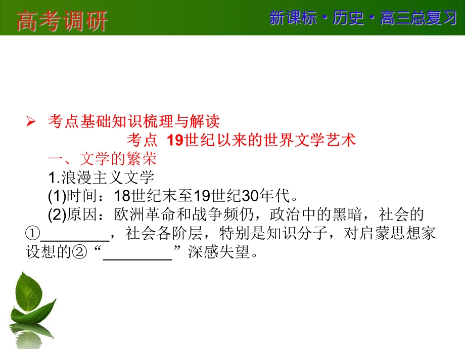 2016届高三历史一轮复习课件：第十六单元 近现代中外科技与文化 第35讲 .ppt_第3页