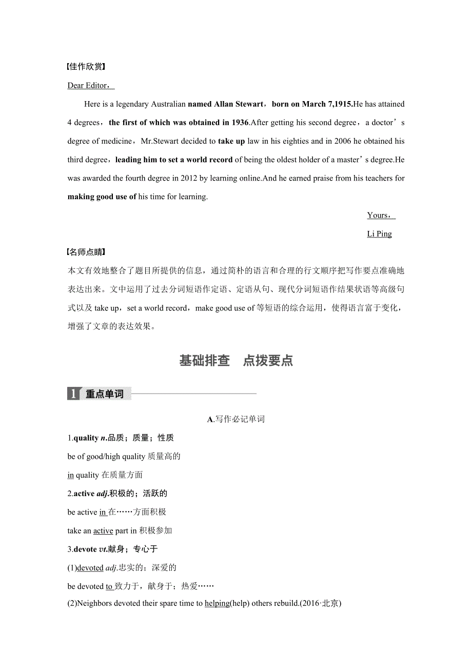 2018版新步步高大一轮复习讲义英语学案（人教版浙江）BOOK1 UNIT5 .docx_第2页