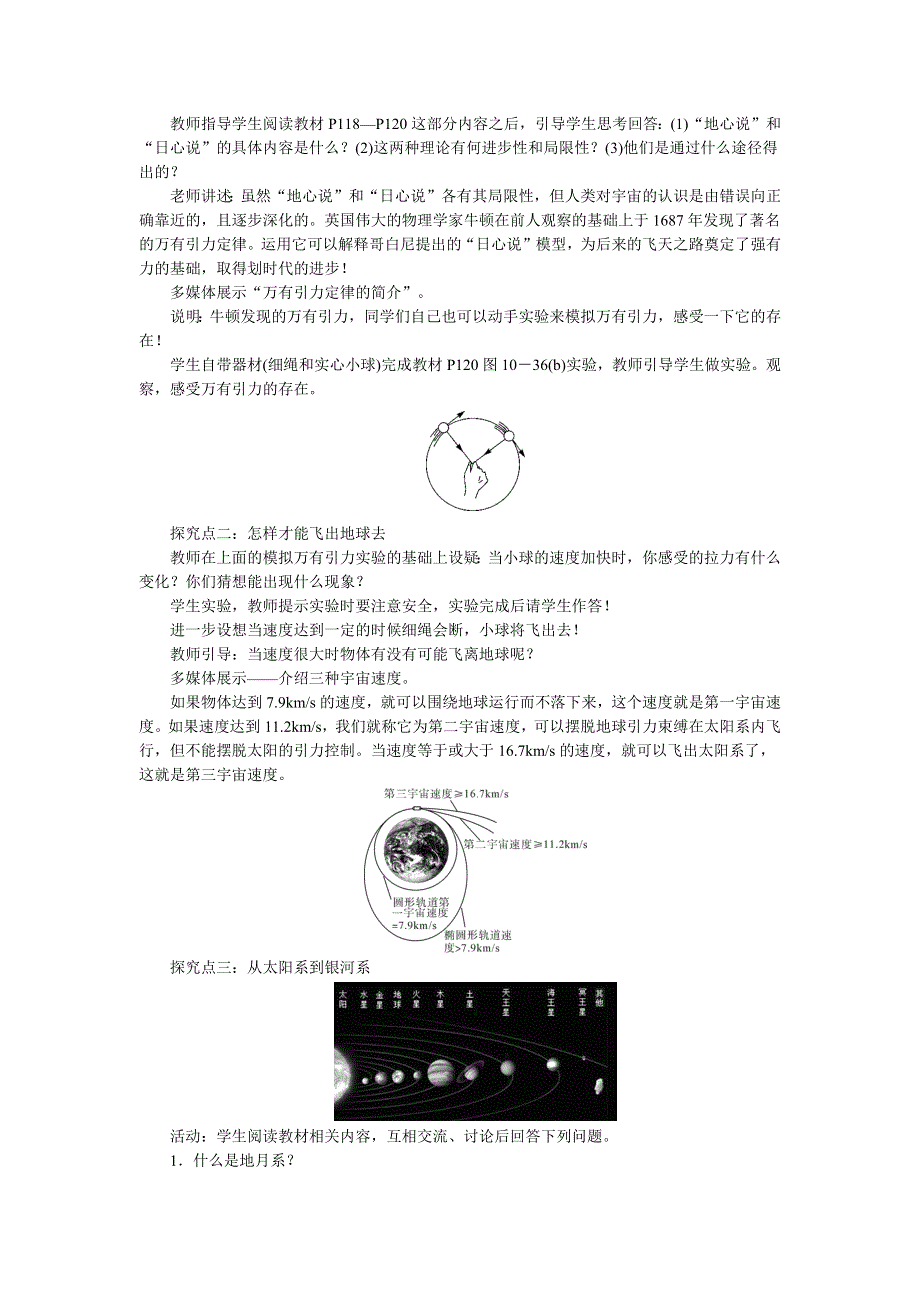 10.4飞出地球10.5宇宙深处教案（沪粤版八下物理）.doc_第2页