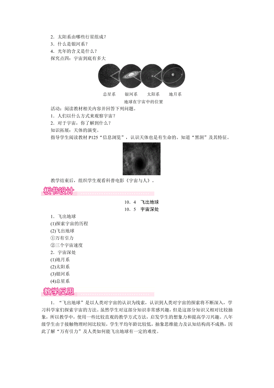 10.4飞出地球10.5宇宙深处教案（沪粤版八下物理）.doc_第3页