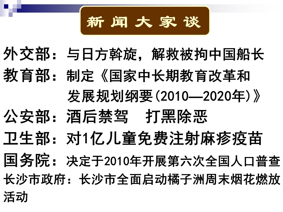 2012届高三政治一轮复习课件：2.3我国政府是人民的政府1（新人教必修2）.ppt_第2页