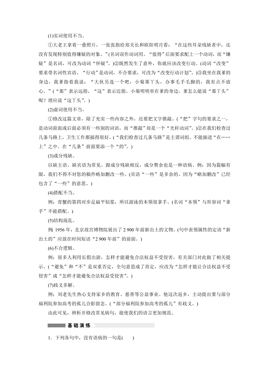 2014-2015学年高中语文苏教版选修《语意规范与创新》讲练：专题 句子的“守法”与“变法”.docx_第3页