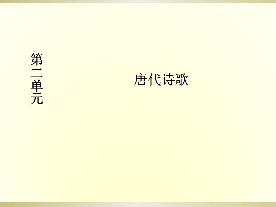 2019-2020学年人教版语文必修三教学课件：6第6课　琵琶行（并序） .ppt_第1页