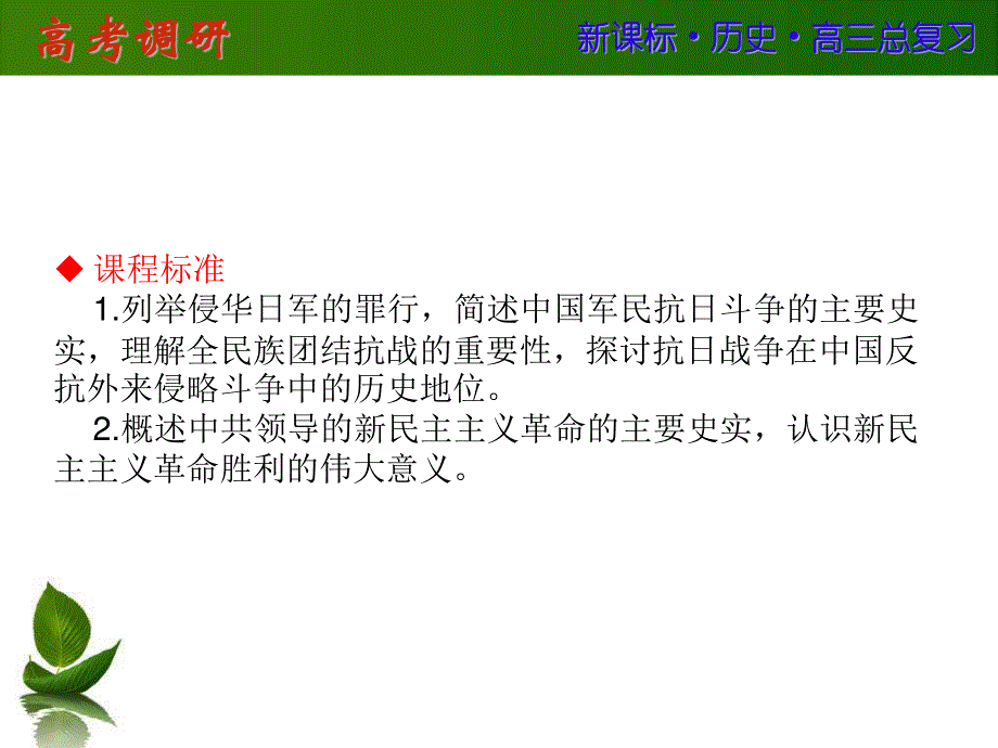 2016届高三历史一轮复习课件：第三单元 近代中国反侵略、求民主的潮流 第9讲 .ppt_第2页