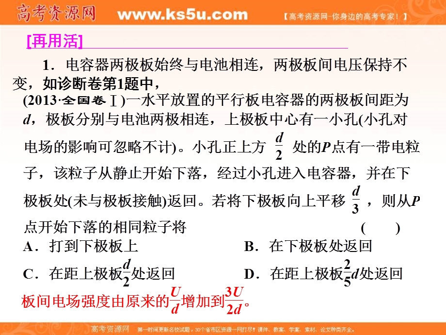 2017届高三物理二轮复习（通用版）第一部分 专题复习课件：专题二 能量和动量 第四讲 功能关系在电磁学中的应用 .ppt_第3页