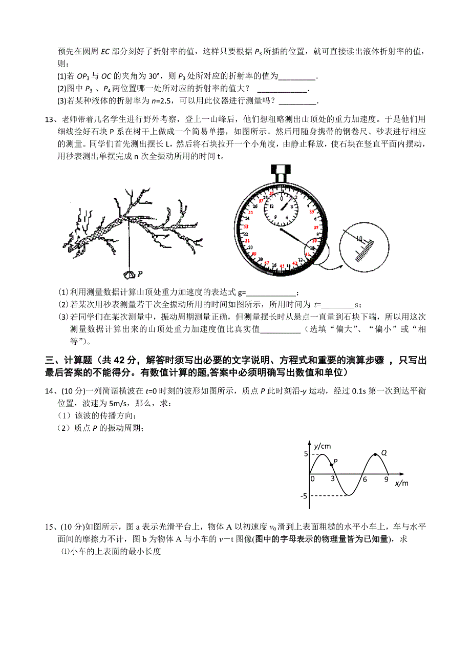 江西省上饶市横峰中学2011-2012学年高二下学期第二次月考物理试题.doc_第3页