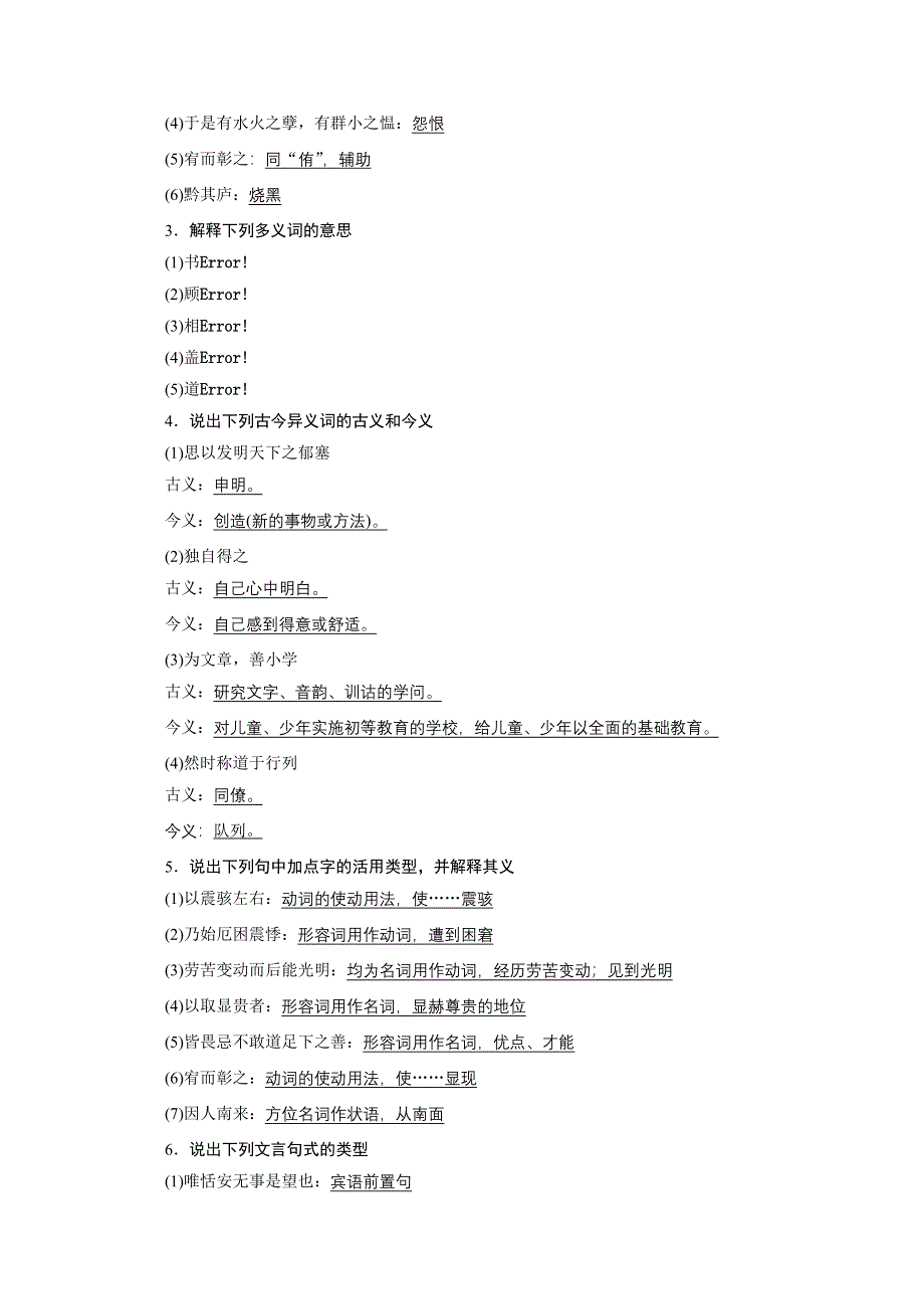 2014-2015学年高中语文苏教版《唐宋八大家散文选读》讲练：第23课 贺进士王参元失火书.docx_第3页