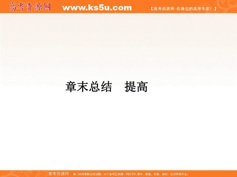 2017届高三物理一轮总复习（新课标）课件：第6章静电场_章末总结 .ppt_第1页