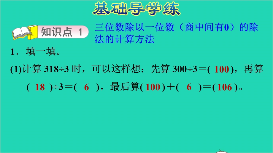 2022三年级数学下册 第1单元 除法第5课时 节约 三位数除以一位数(商中间或末尾有0)习题课件 北师大版.ppt_第3页