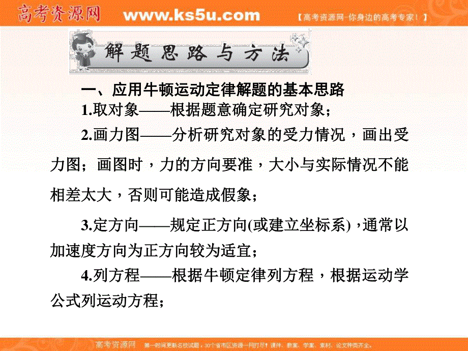 2017届高三物理一轮总复习（新课标）课件：第3章牛顿运动定律_章末总结 .ppt_第3页