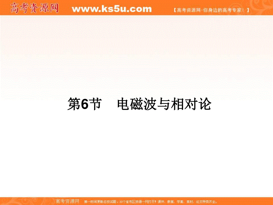 2017届高三物理一轮总复习（新课标）课件：第12章选修3－4_6节 .ppt_第1页