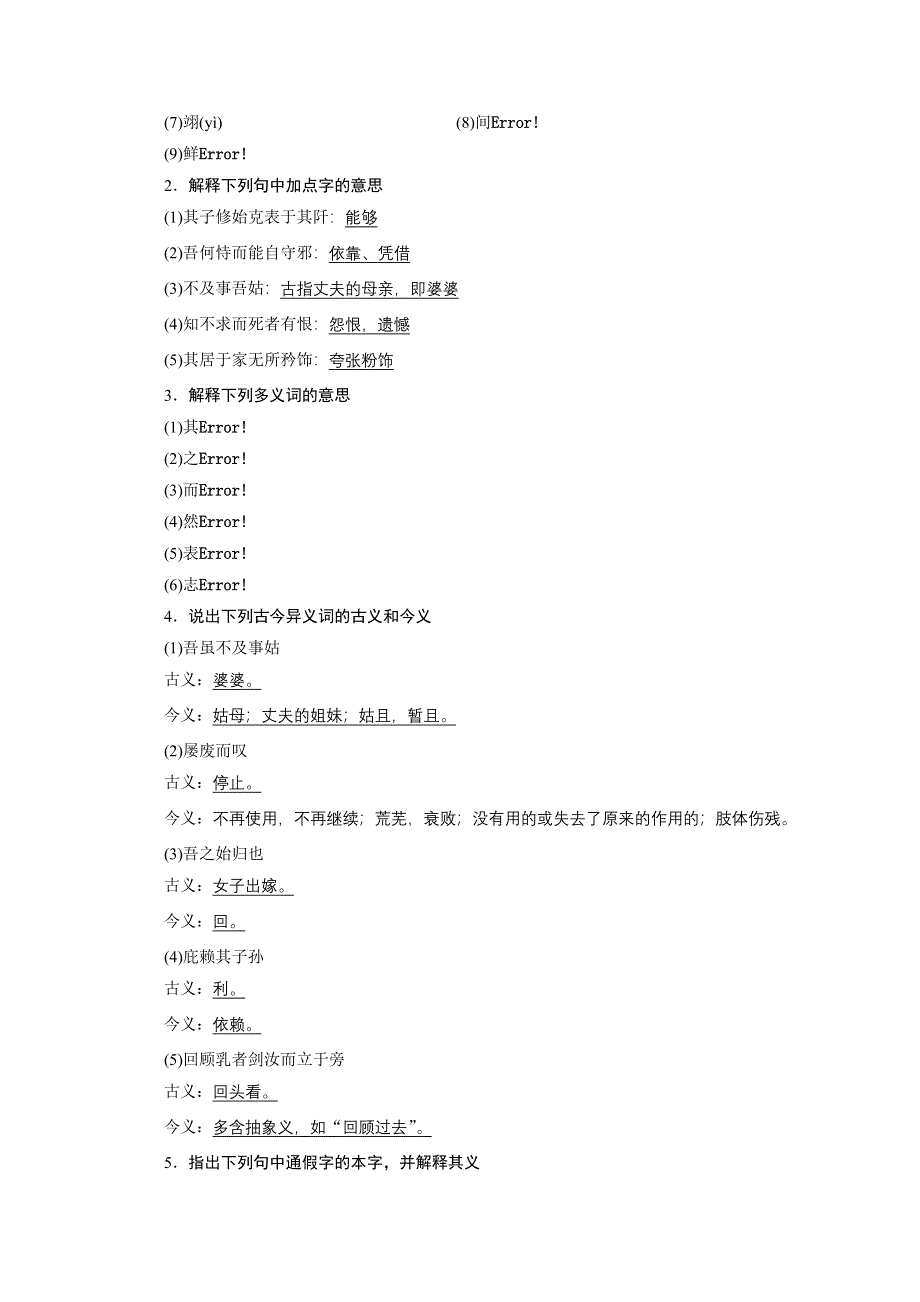 2014-2015学年高中语文苏教版《唐宋八大家散文选读》讲练：第32课 泷冈阡表.docx_第2页