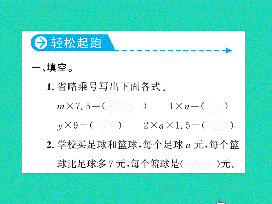 2021五年级数学上册 第5单元 简易方程第1课时 用字母表示数习题课件 新人教版.ppt_第2页