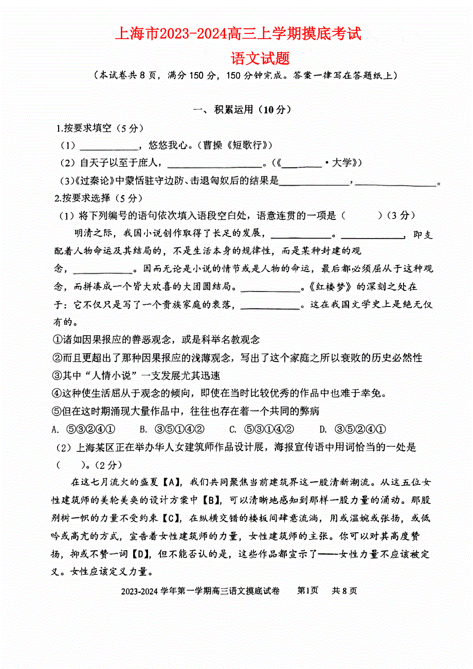 上海市2023-2024高三语文上学期摸底考试试题(pdf)(无答案).pdf_第1页