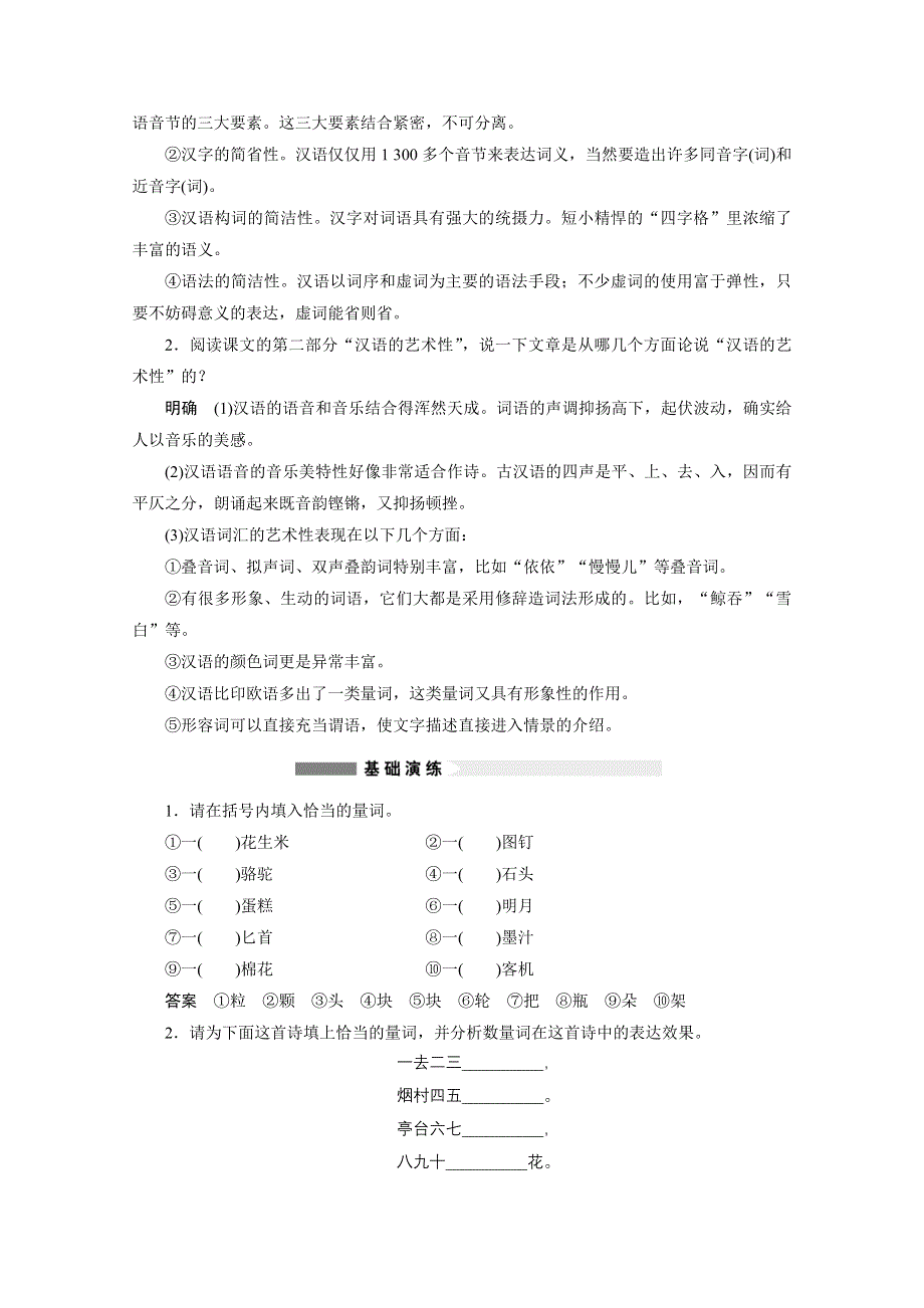 2014-2015学年高中语文苏教版选修《语意规范与创新》讲练：专题 守望精神文化家园.docx_第2页