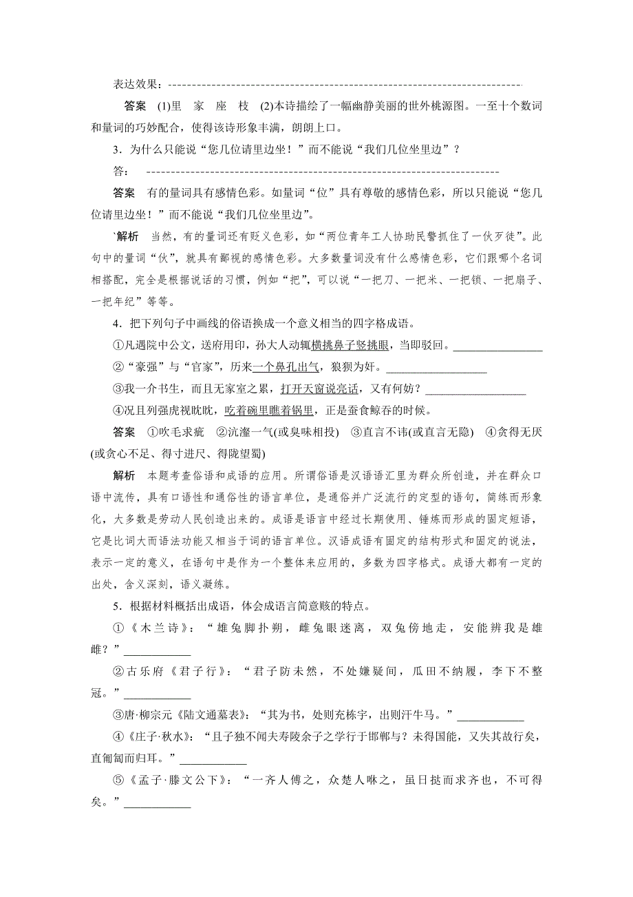 2014-2015学年高中语文苏教版选修《语意规范与创新》讲练：专题 守望精神文化家园.docx_第3页