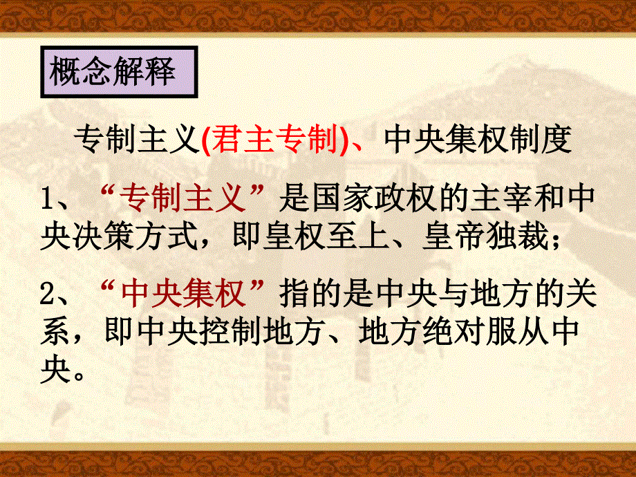 2015-2016学年高一历史北师大版必修一精选课件：第2课 秦始皇建立中央集权制度1（共39张PPT） .ppt_第2页