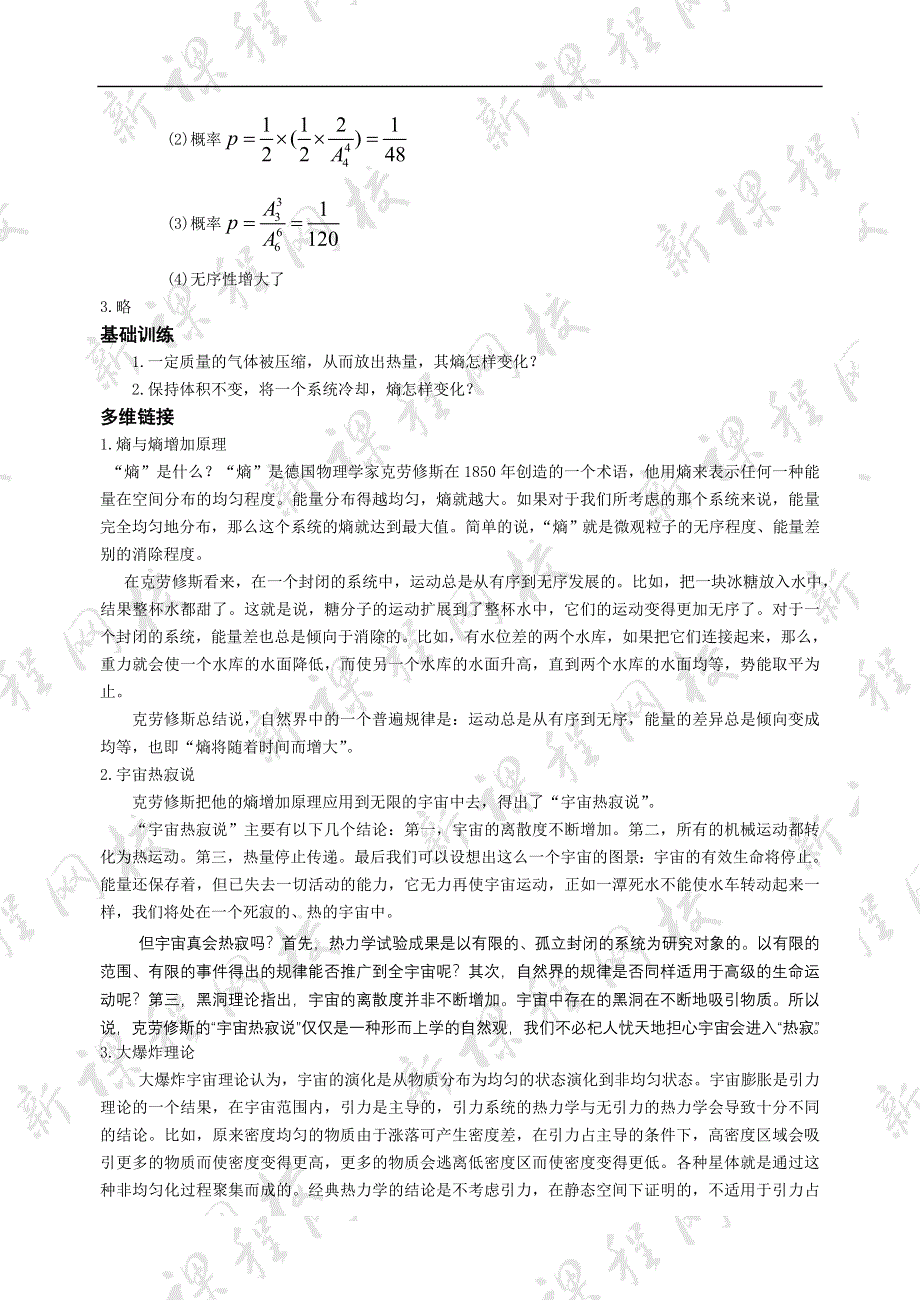 10.5《热力学第二定律的微观解释》教案-新人教选修3-3.doc_第2页