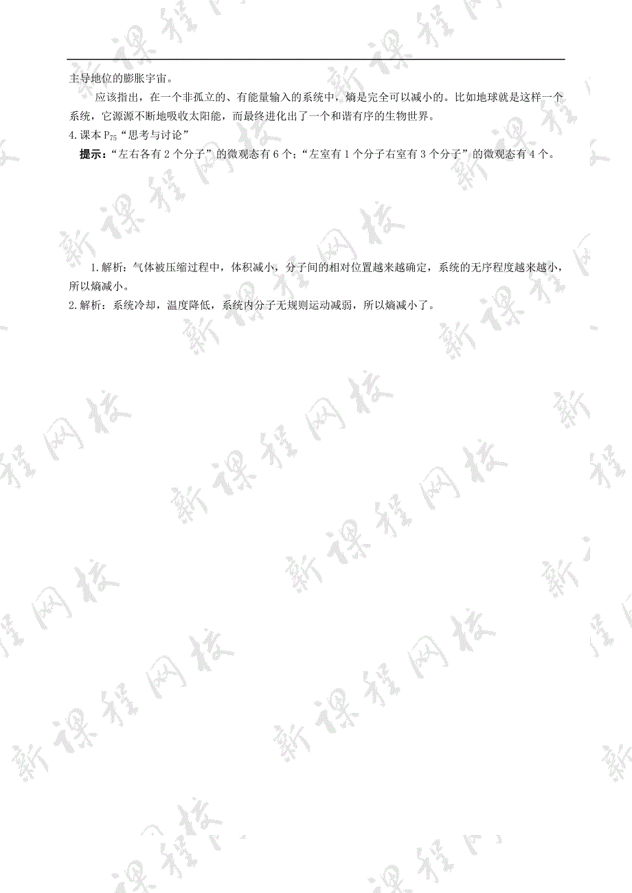 10.5《热力学第二定律的微观解释》教案-新人教选修3-3.doc_第3页