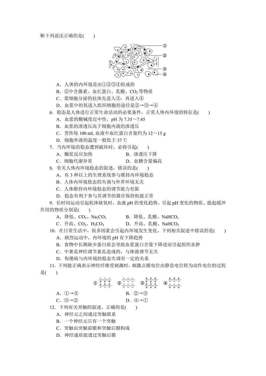 安徽省合肥剑桥学校2015-2016学年高二上学期第一次段考生物（理）试卷 WORD版含答案.doc_第2页