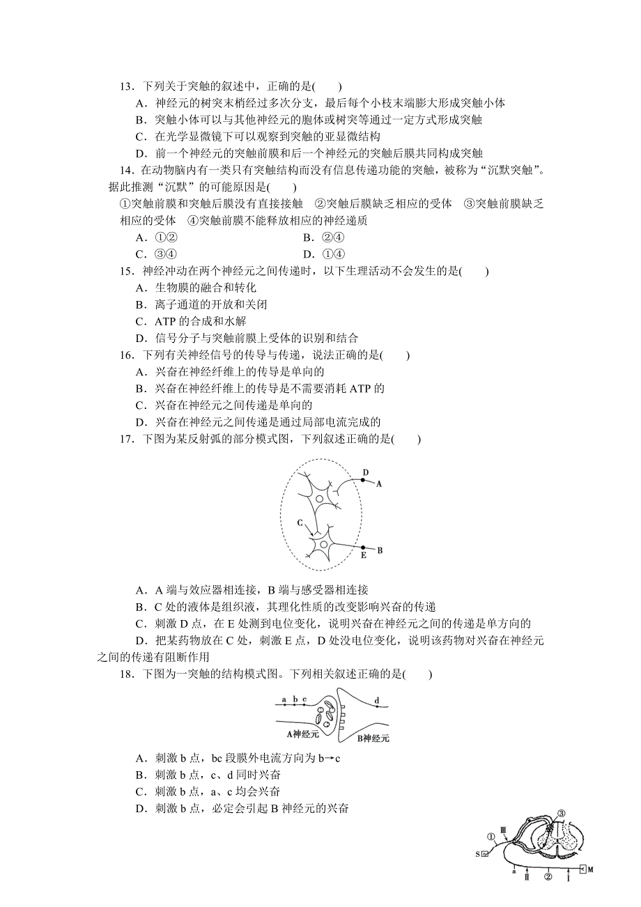 安徽省合肥剑桥学校2015-2016学年高二上学期第一次段考生物（理）试卷 WORD版含答案.doc_第3页