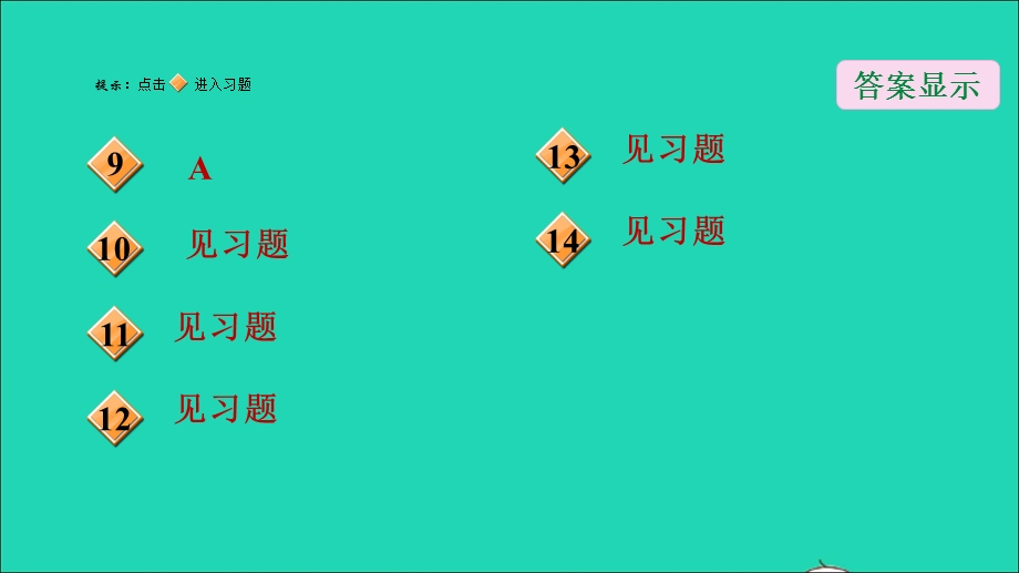 2022九年级数学下册 第3章 圆6 直线与圆的位置关系第4课时 三角形的内切圆习题课件（新版）北师大版.ppt_第3页