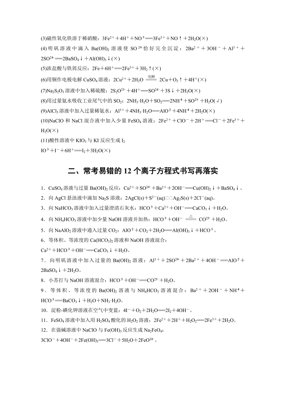 2018版新步步高高考化学（全国通用）大一轮复习讲义文档 第二章　化学物质及其变化 本章易错题重练 WORD版含答案.docx_第2页